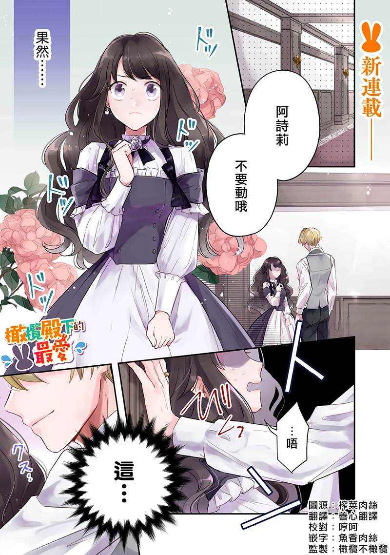 《王弟殿下的最爱》漫画最新章节第1话免费下拉式在线观看章节第【3】张图片