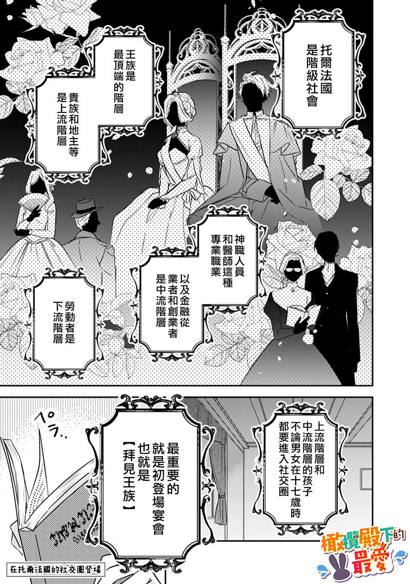 《王弟殿下的最爱》漫画最新章节第1话免费下拉式在线观看章节第【20】张图片