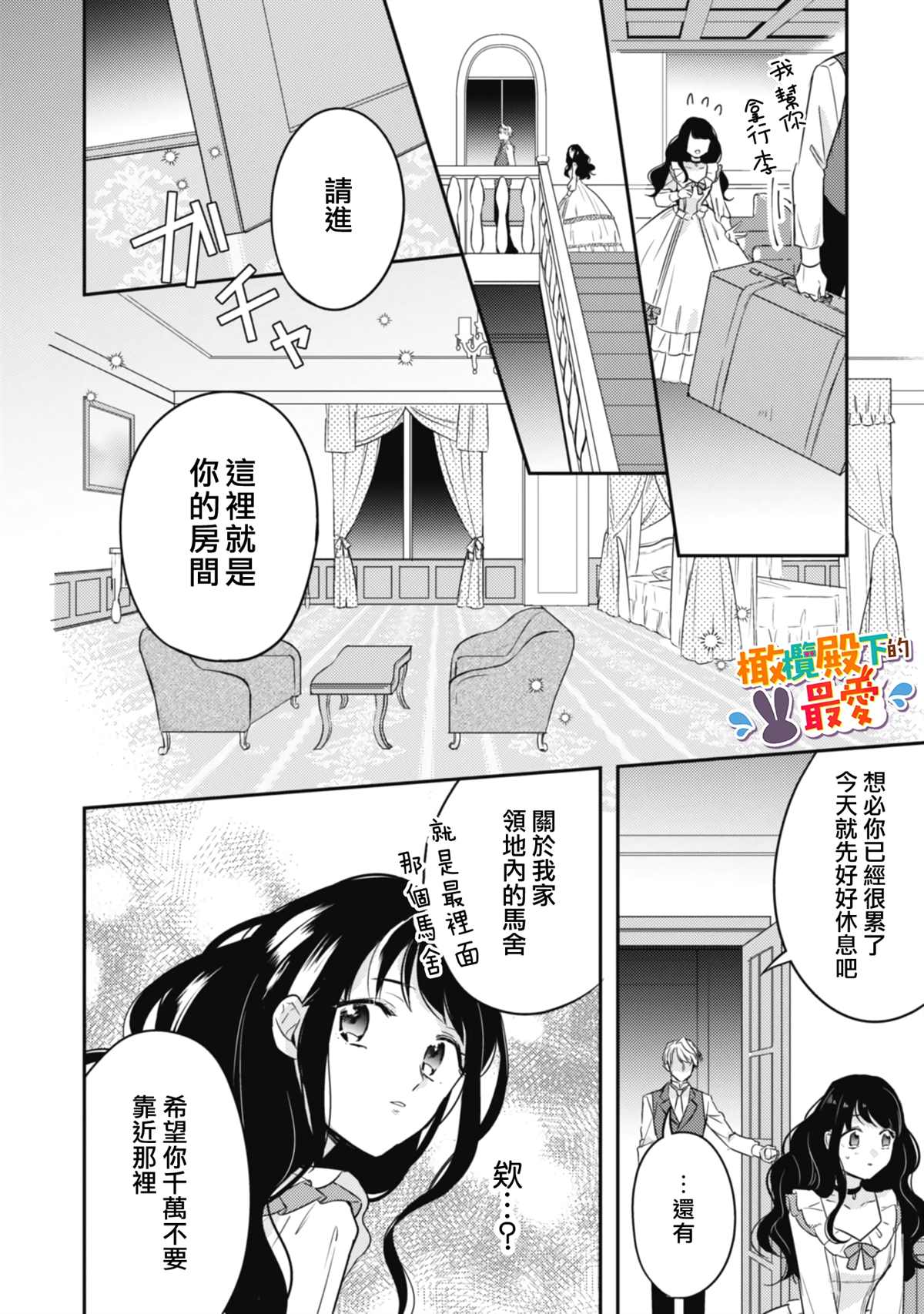 《王弟殿下的最爱》漫画最新章节第2话免费下拉式在线观看章节第【18】张图片