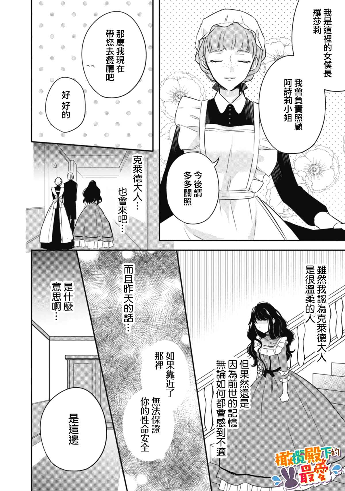 《王弟殿下的最爱》漫画最新章节第2话免费下拉式在线观看章节第【24】张图片