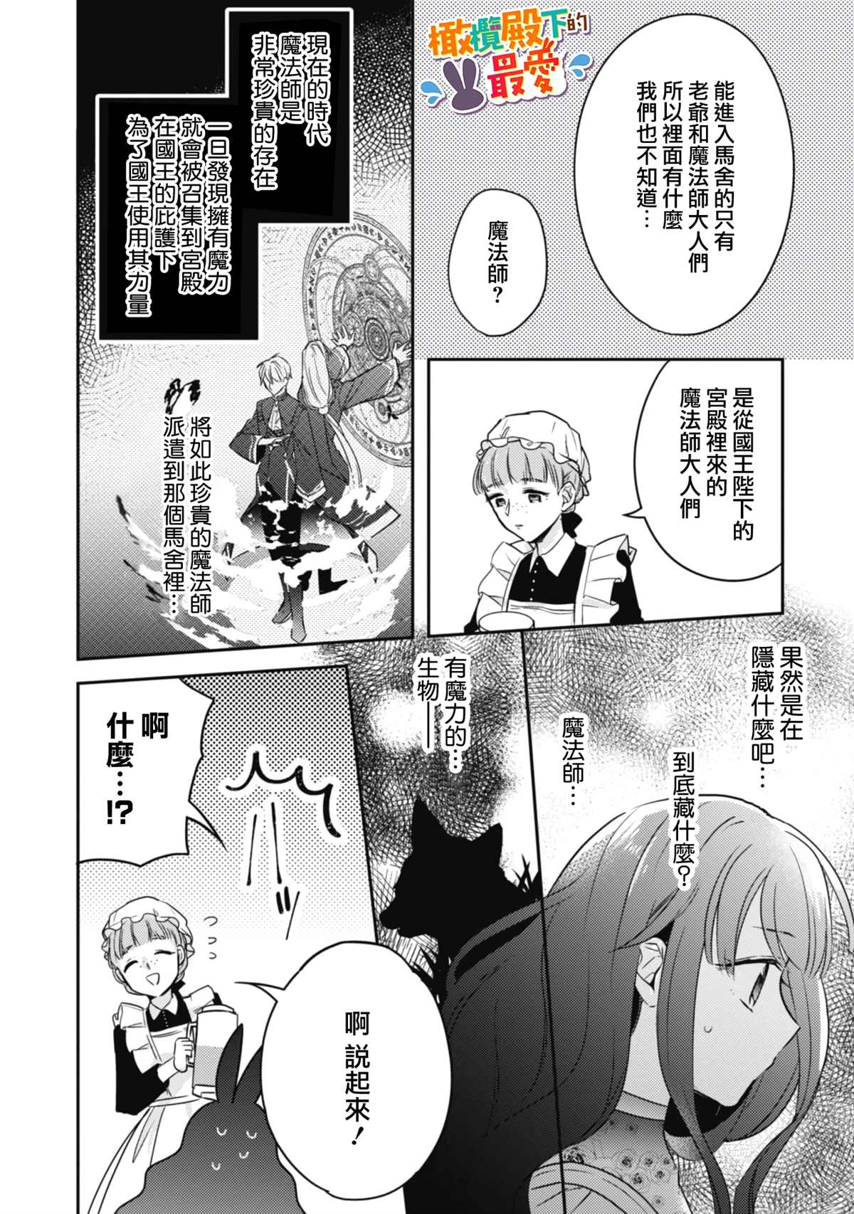 《王弟殿下的最爱》漫画最新章节第2话免费下拉式在线观看章节第【28】张图片