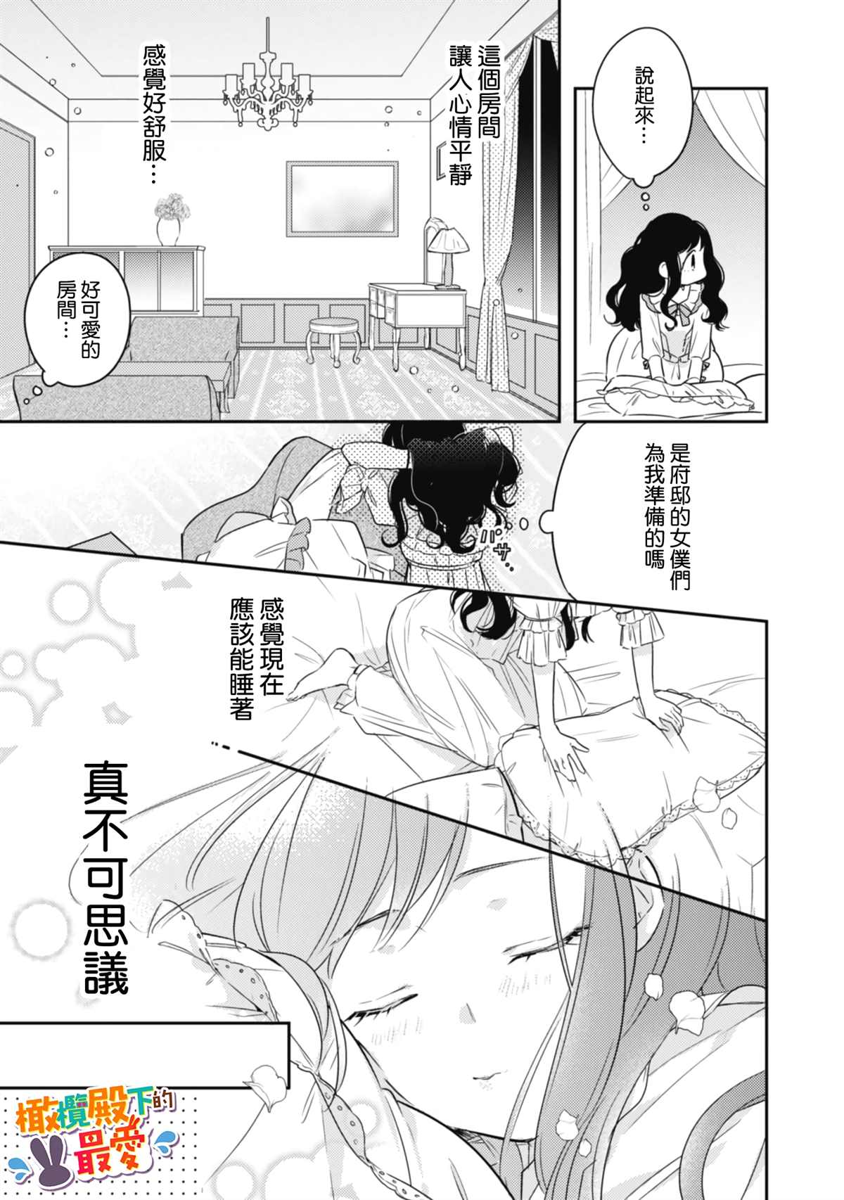 《王弟殿下的最爱》漫画最新章节第2话免费下拉式在线观看章节第【21】张图片