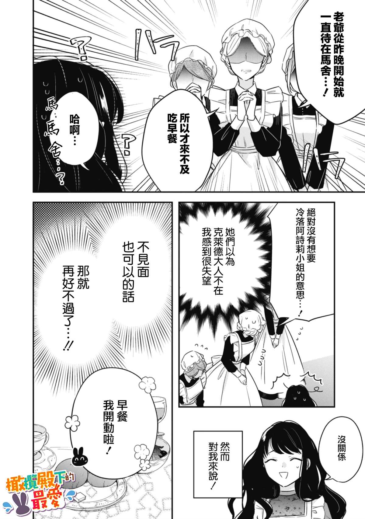 《王弟殿下的最爱》漫画最新章节第2话免费下拉式在线观看章节第【26】张图片