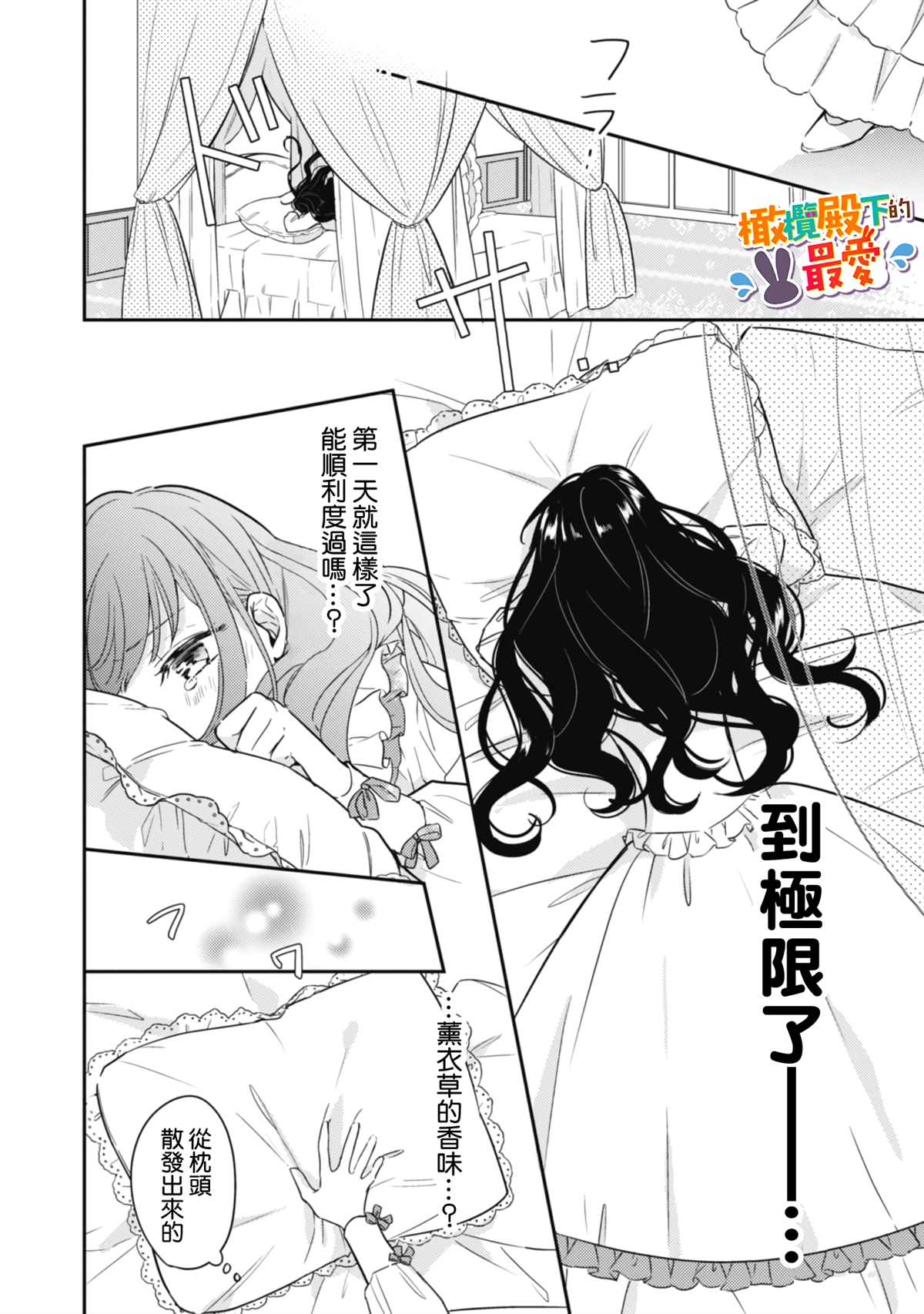 《王弟殿下的最爱》漫画最新章节第2话免费下拉式在线观看章节第【20】张图片