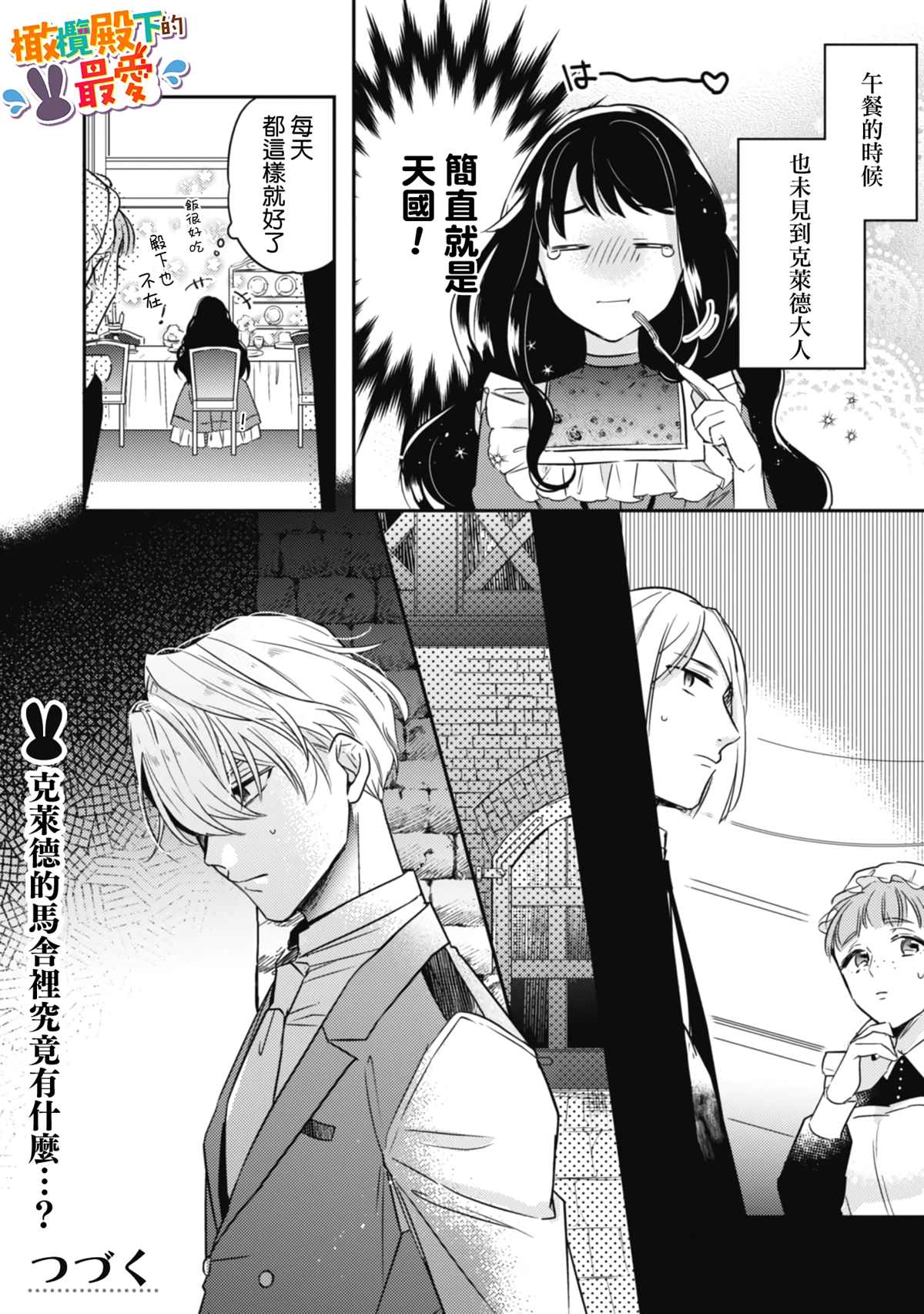 《王弟殿下的最爱》漫画最新章节第2话免费下拉式在线观看章节第【30】张图片