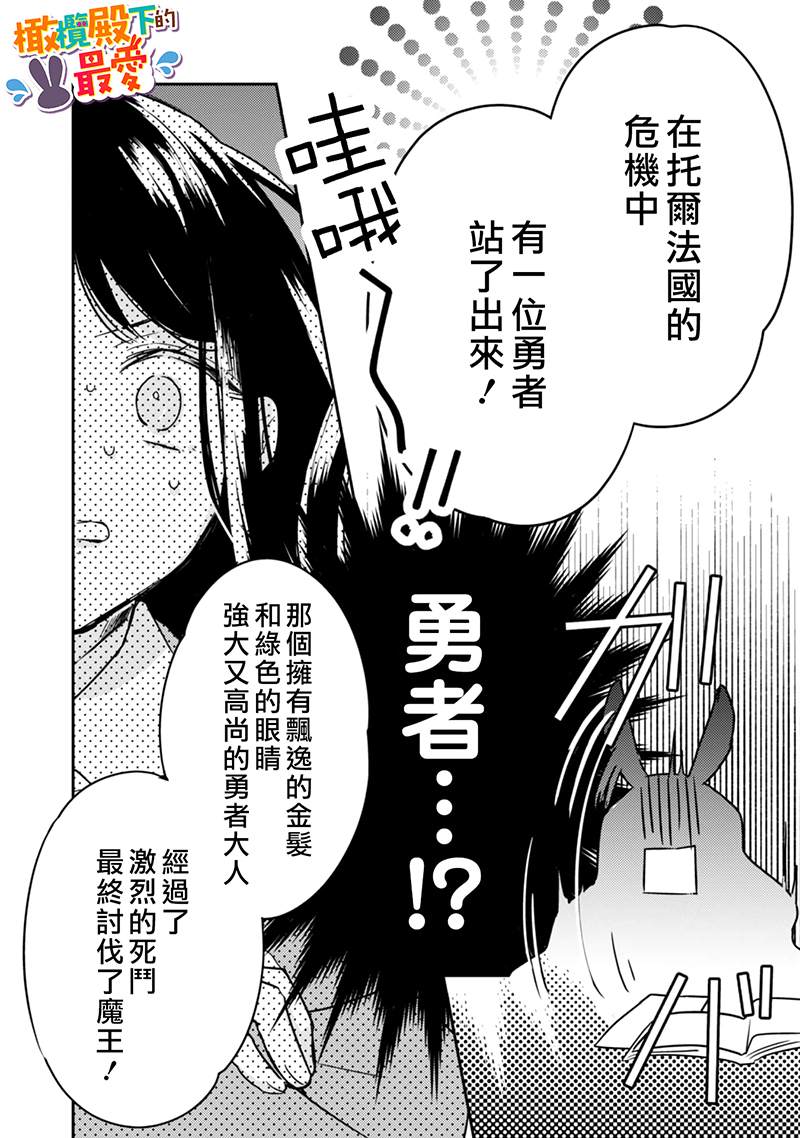 《王弟殿下的最爱》漫画最新章节第1话免费下拉式在线观看章节第【17】张图片