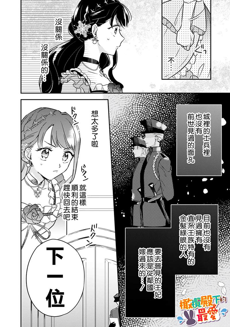 《王弟殿下的最爱》漫画最新章节第1话免费下拉式在线观看章节第【25】张图片