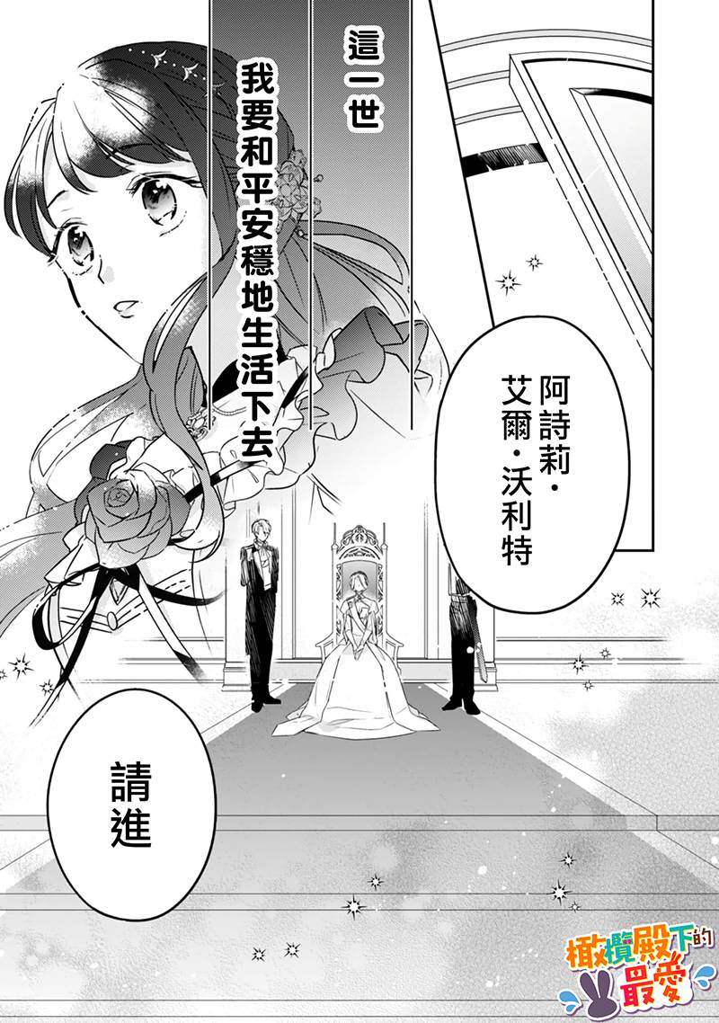 《王弟殿下的最爱》漫画最新章节第1话免费下拉式在线观看章节第【26】张图片