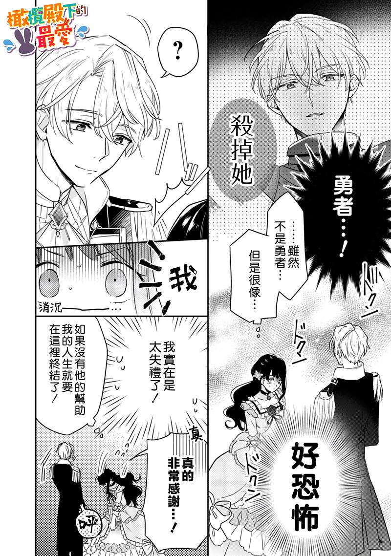 《王弟殿下的最爱》漫画最新章节第1话免费下拉式在线观看章节第【32】张图片