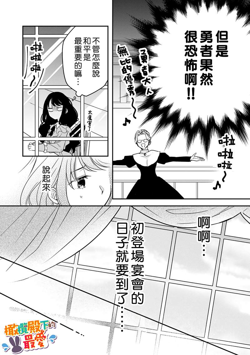 《王弟殿下的最爱》漫画最新章节第1话免费下拉式在线观看章节第【19】张图片