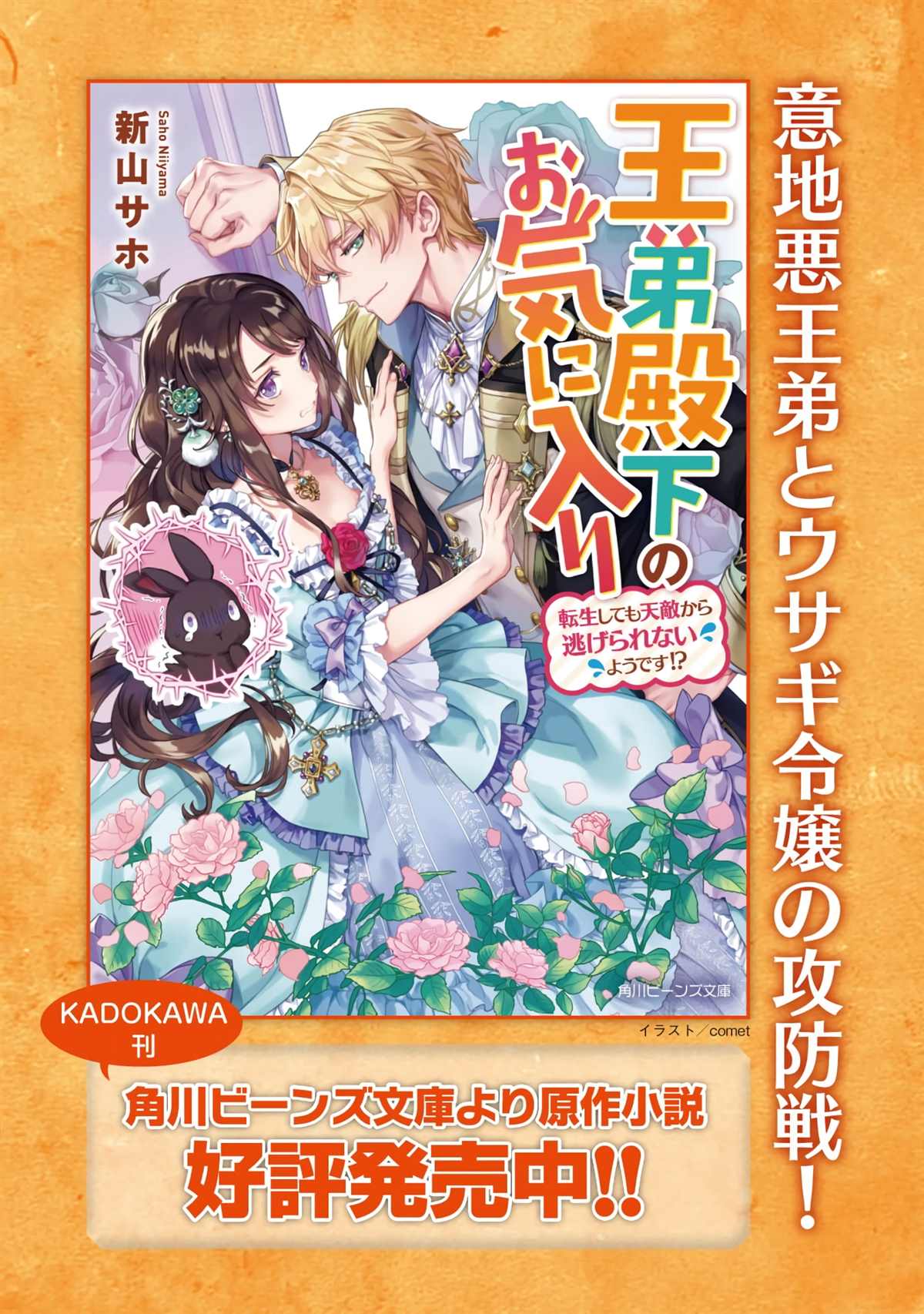 《王弟殿下的最爱》漫画最新章节第2话免费下拉式在线观看章节第【31】张图片