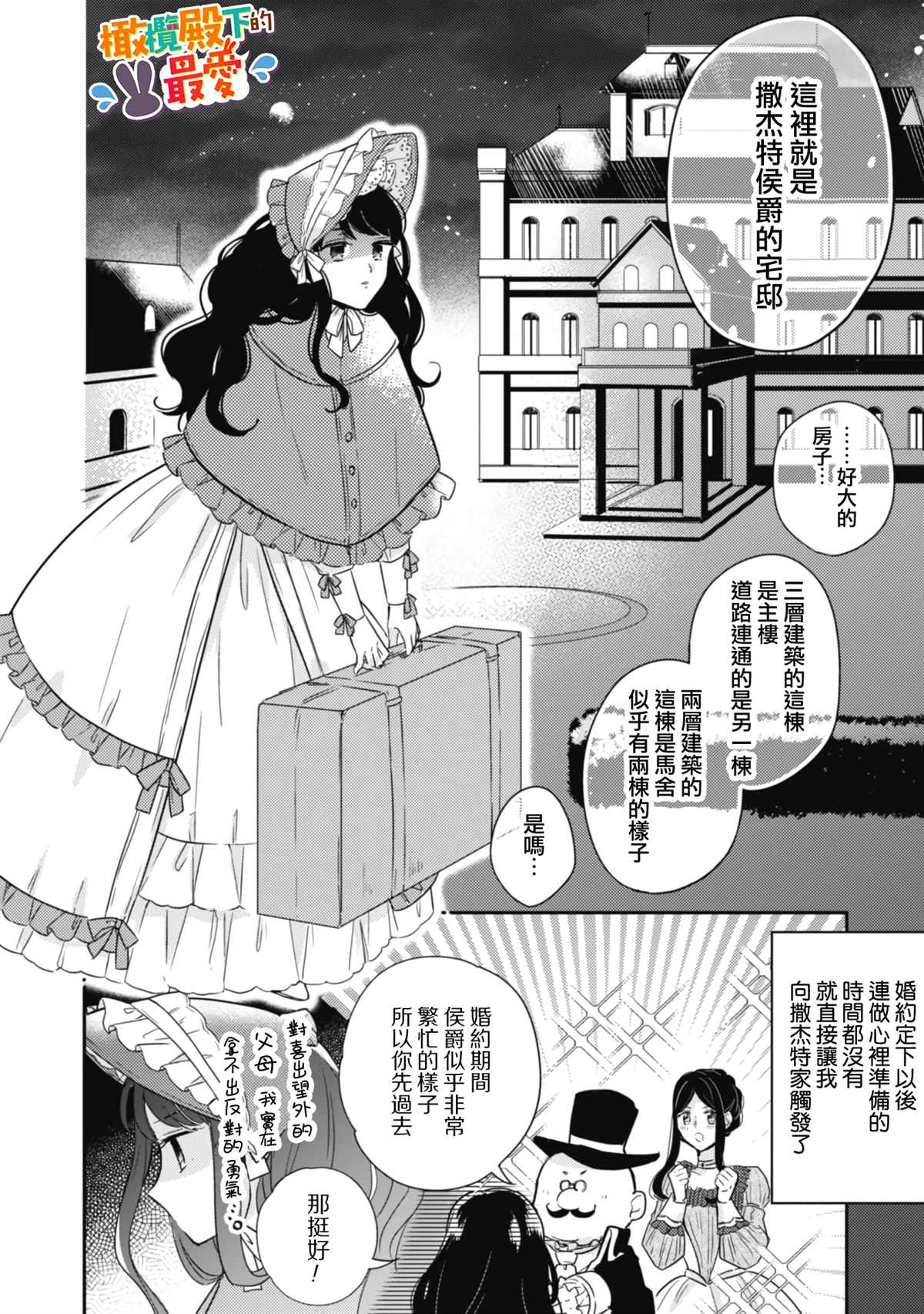 《王弟殿下的最爱》漫画最新章节第2话免费下拉式在线观看章节第【12】张图片