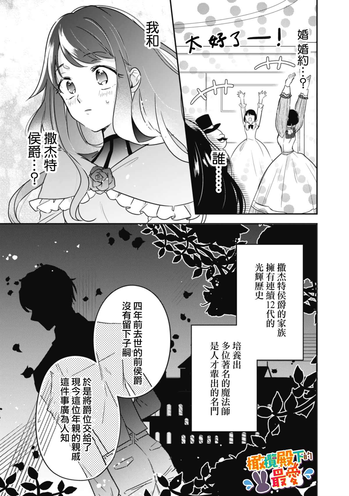 《王弟殿下的最爱》漫画最新章节第2话免费下拉式在线观看章节第【7】张图片
