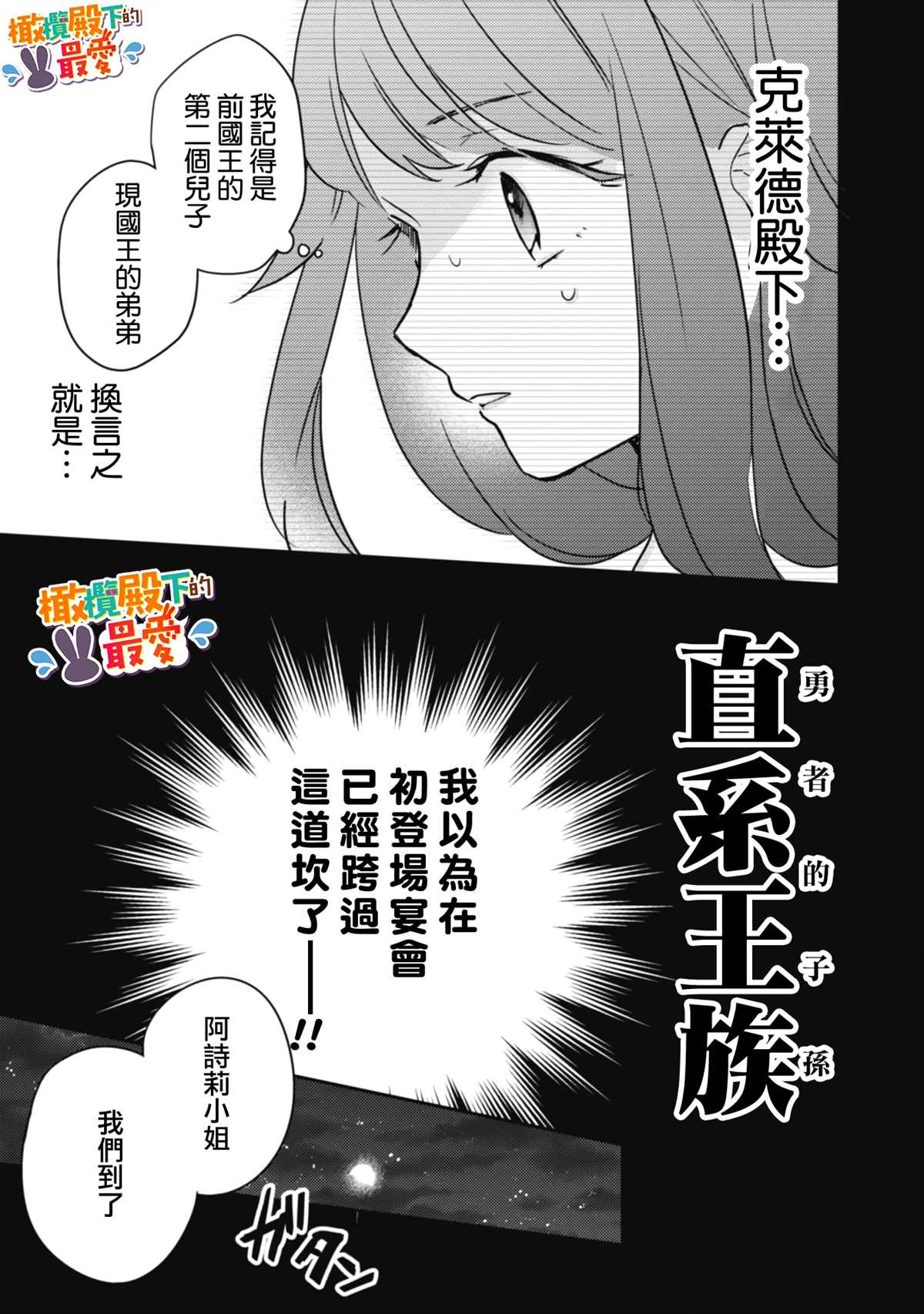 《王弟殿下的最爱》漫画最新章节第2话免费下拉式在线观看章节第【11】张图片