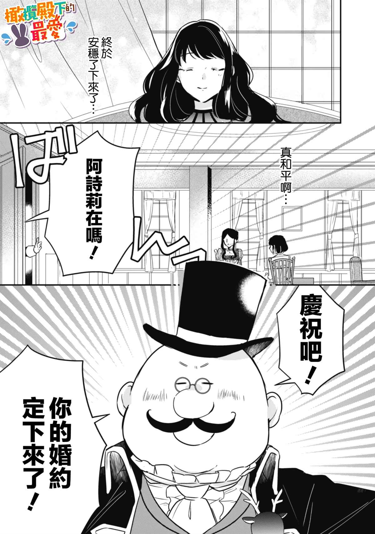 《王弟殿下的最爱》漫画最新章节第2话免费下拉式在线观看章节第【5】张图片