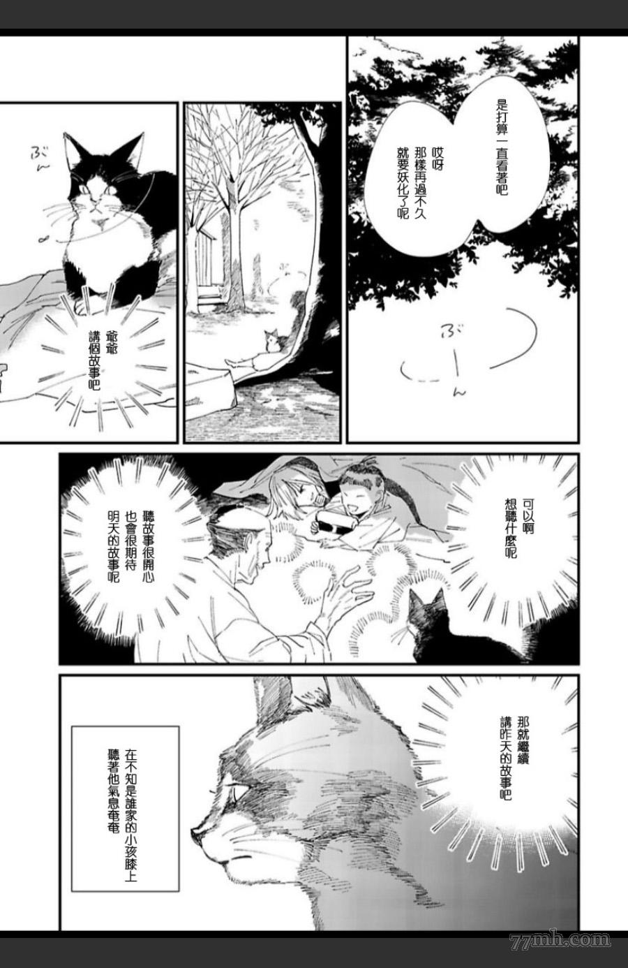 《妖猫说书》漫画最新章节第6话免费下拉式在线观看章节第【3】张图片