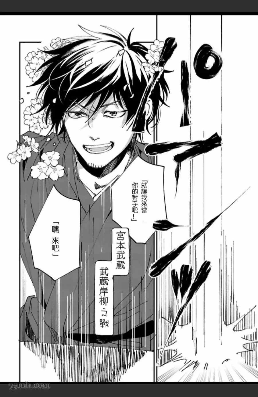 《妖猫说书》漫画最新章节第1话免费下拉式在线观看章节第【10】张图片