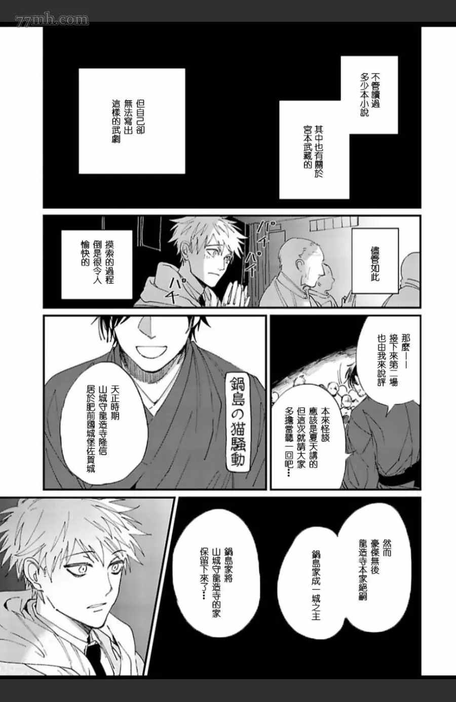 《妖猫说书》漫画最新章节第1话免费下拉式在线观看章节第【13】张图片