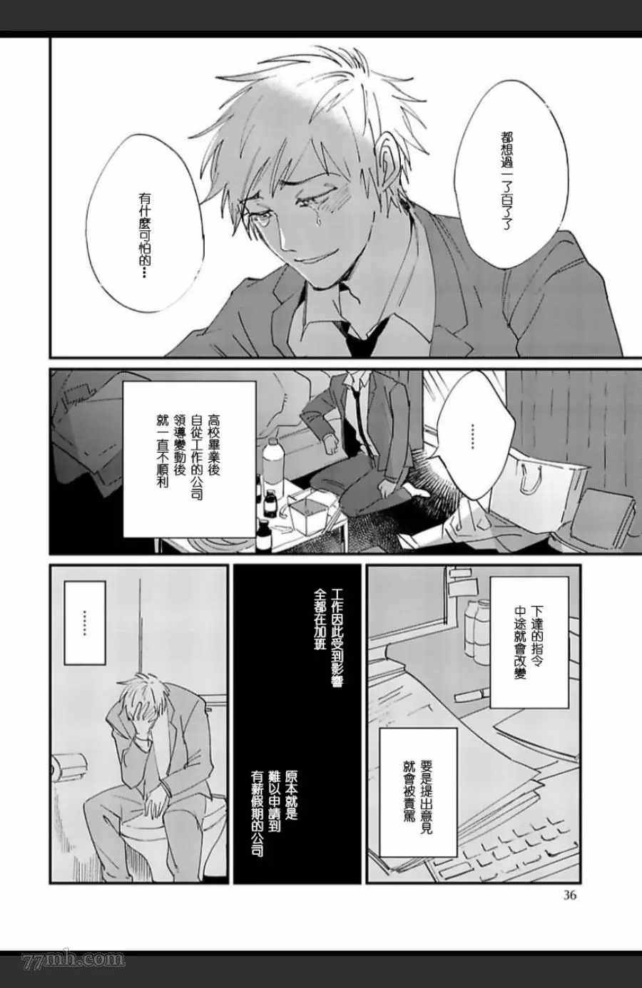 《妖猫说书》漫画最新章节第1话免费下拉式在线观看章节第【34】张图片