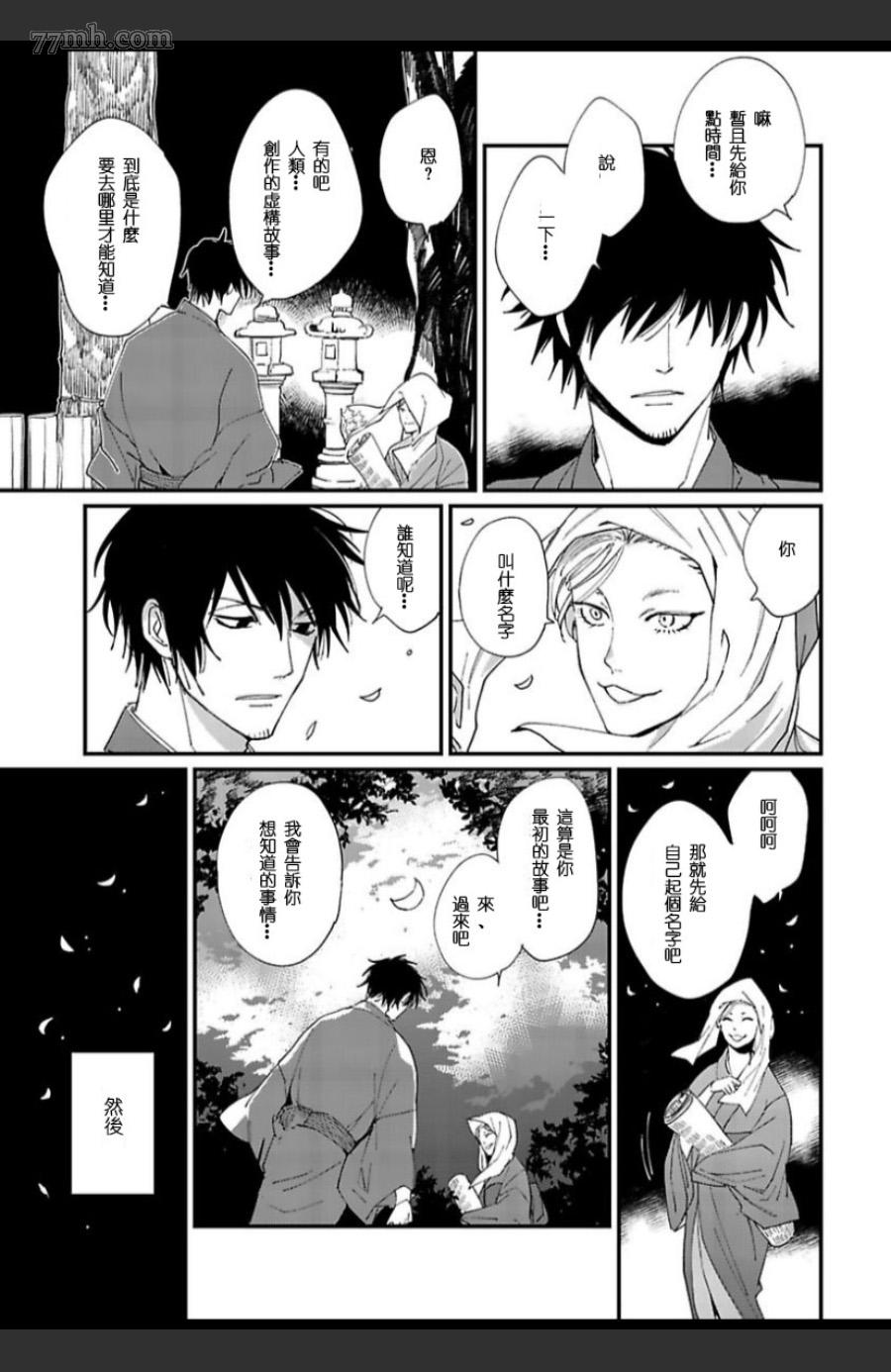 《妖猫说书》漫画最新章节第6话免费下拉式在线观看章节第【5】张图片