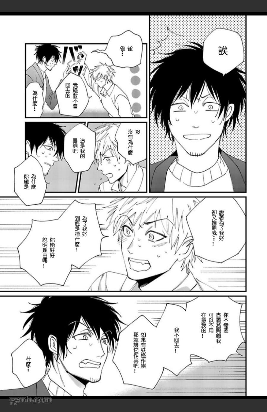 《妖猫说书》漫画最新章节第6话免费下拉式在线观看章节第【25】张图片