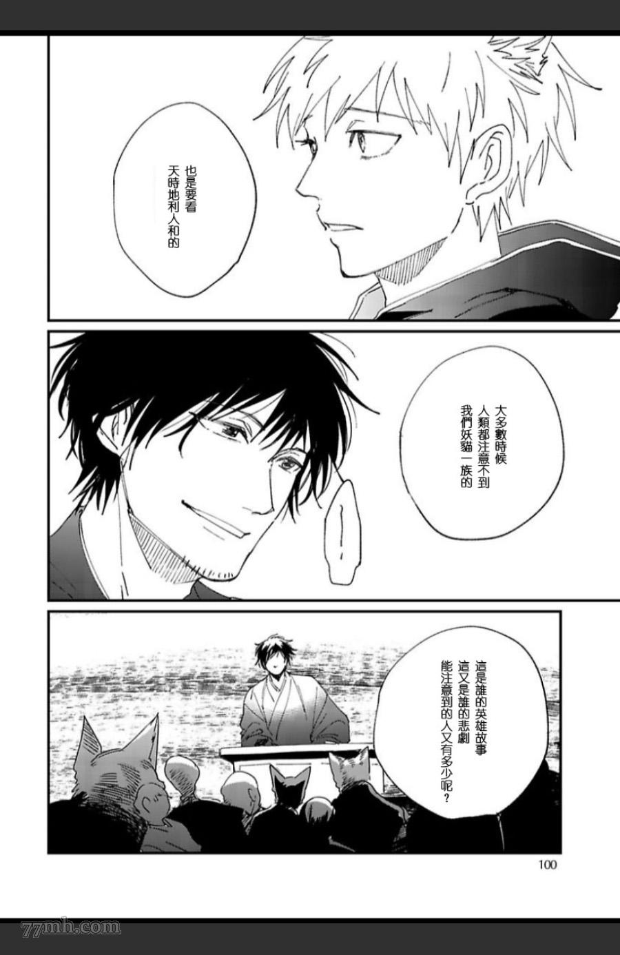 《妖猫说书》漫画最新章节第3话免费下拉式在线观看章节第【22】张图片