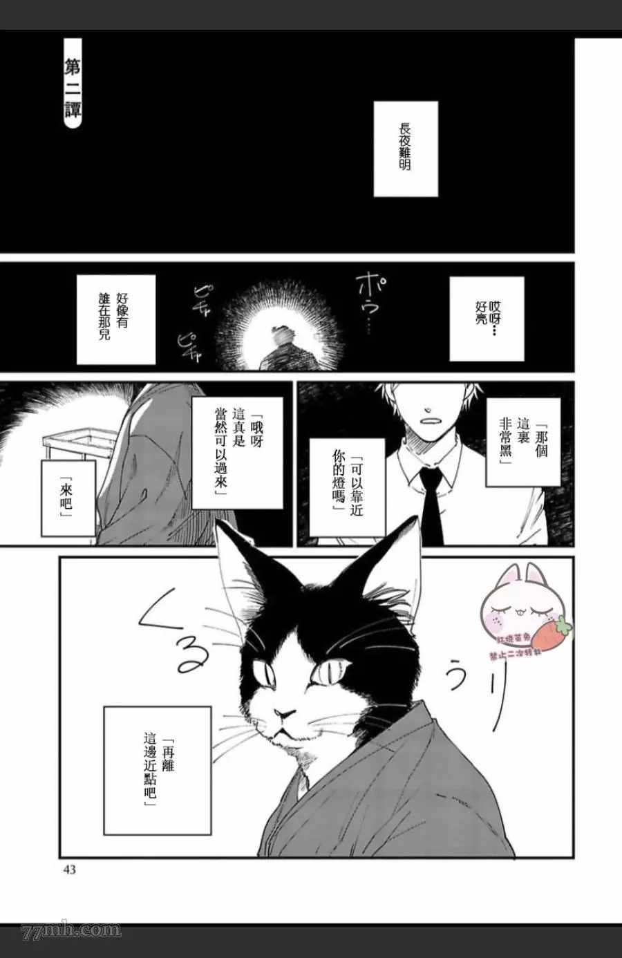 《妖猫说书》漫画最新章节第2话免费下拉式在线观看章节第【1】张图片