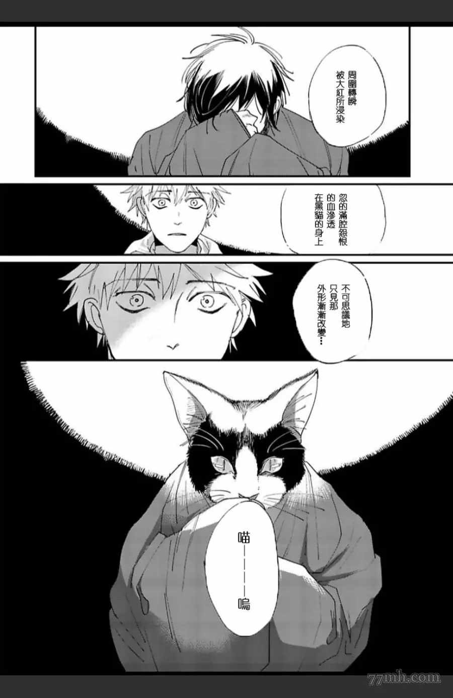 《妖猫说书》漫画最新章节第1话免费下拉式在线观看章节第【14】张图片