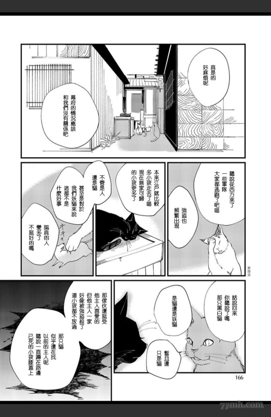 《妖猫说书》漫画最新章节第6话免费下拉式在线观看章节第【2】张图片