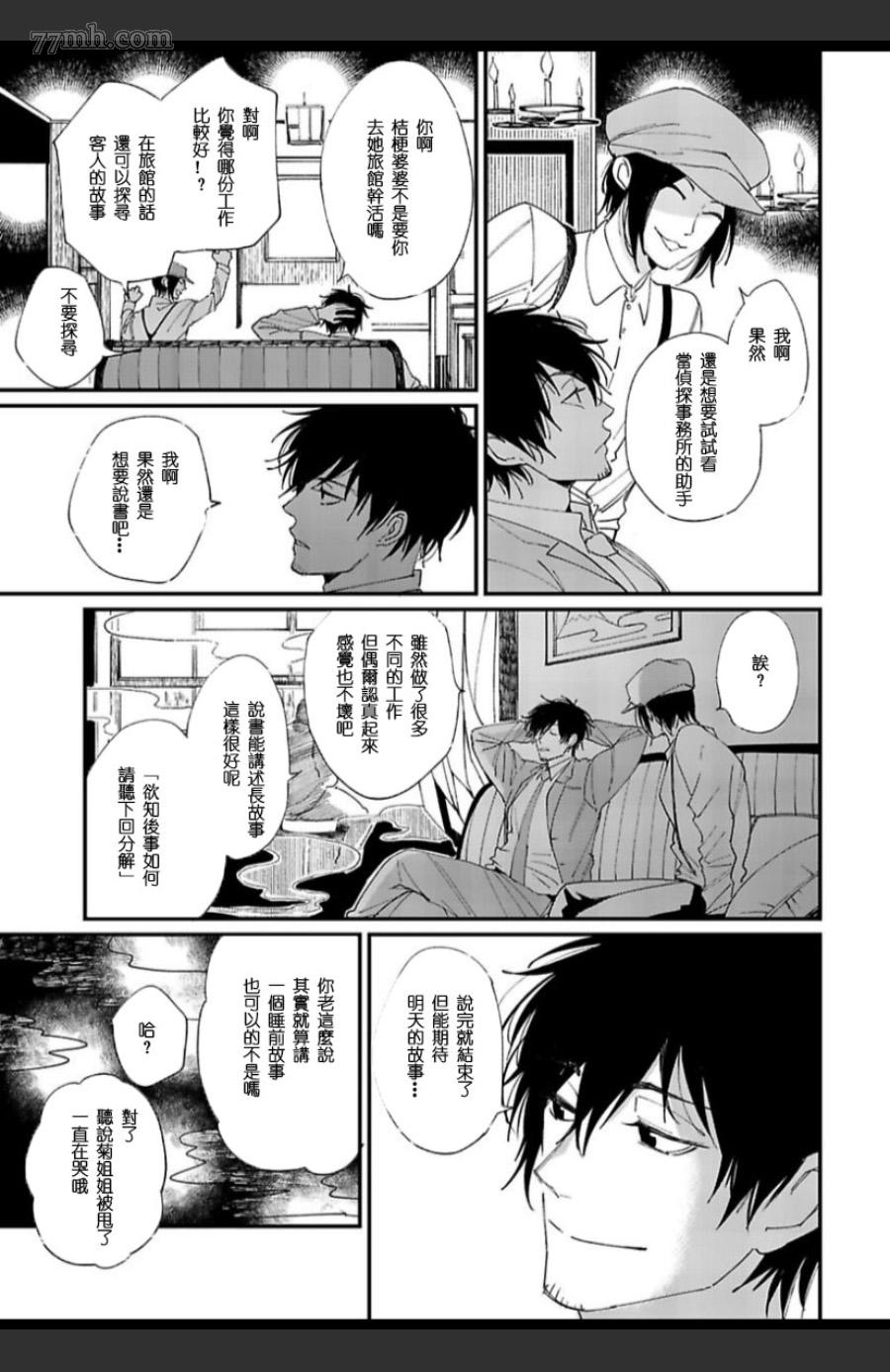 《妖猫说书》漫画最新章节第6话免费下拉式在线观看章节第【7】张图片