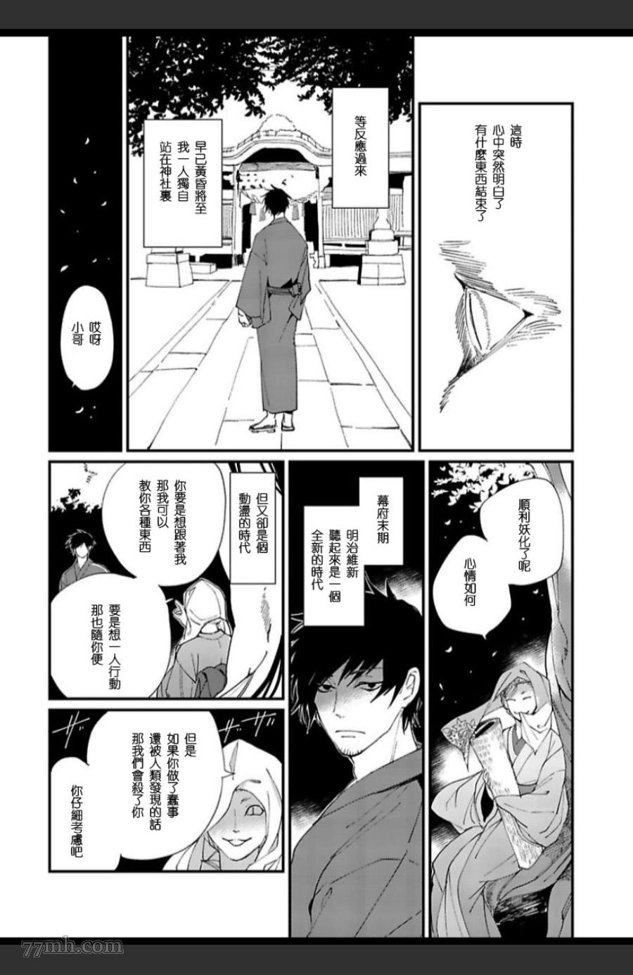 《妖猫说书》漫画最新章节第6话免费下拉式在线观看章节第【4】张图片
