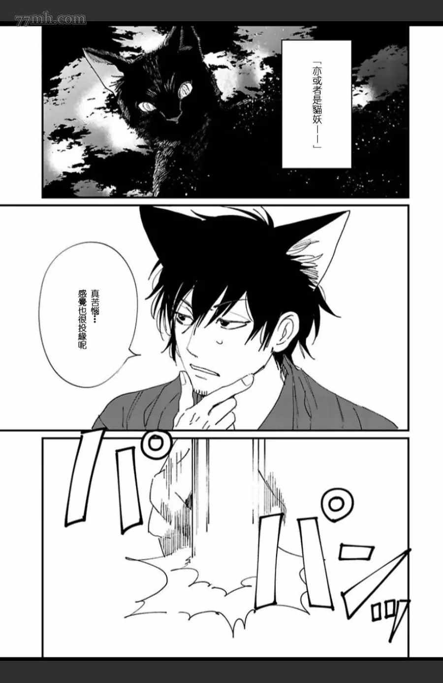 《妖猫说书》漫画最新章节第1话免费下拉式在线观看章节第【25】张图片