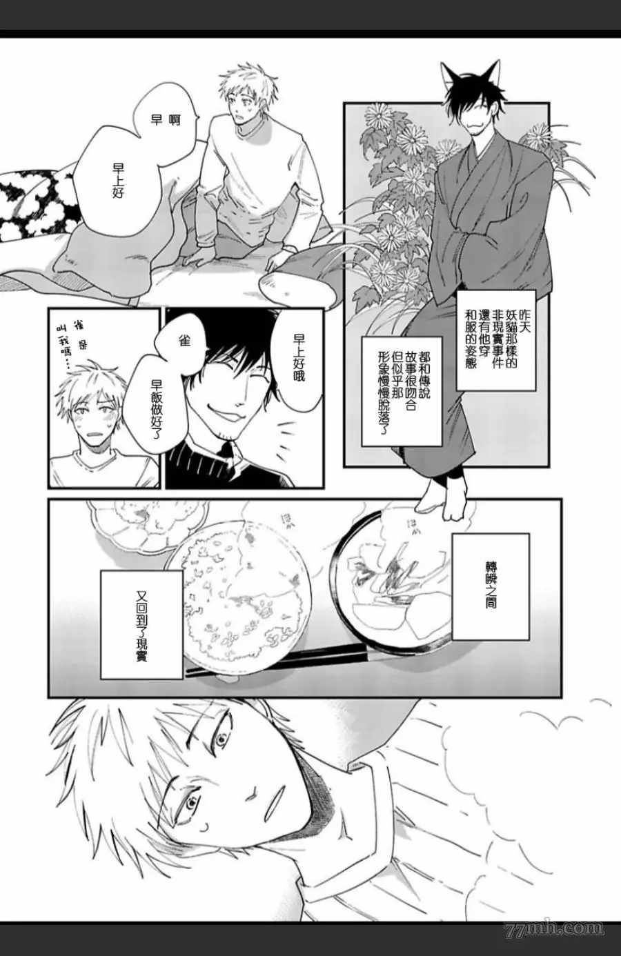 《妖猫说书》漫画最新章节第2话免费下拉式在线观看章节第【4】张图片