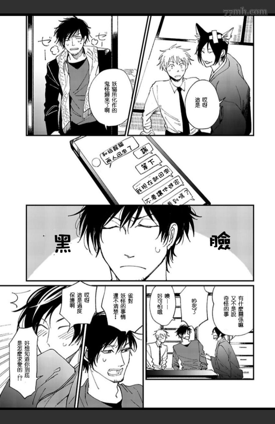 《妖猫说书》漫画最新章节第3话免费下拉式在线观看章节第【5】张图片