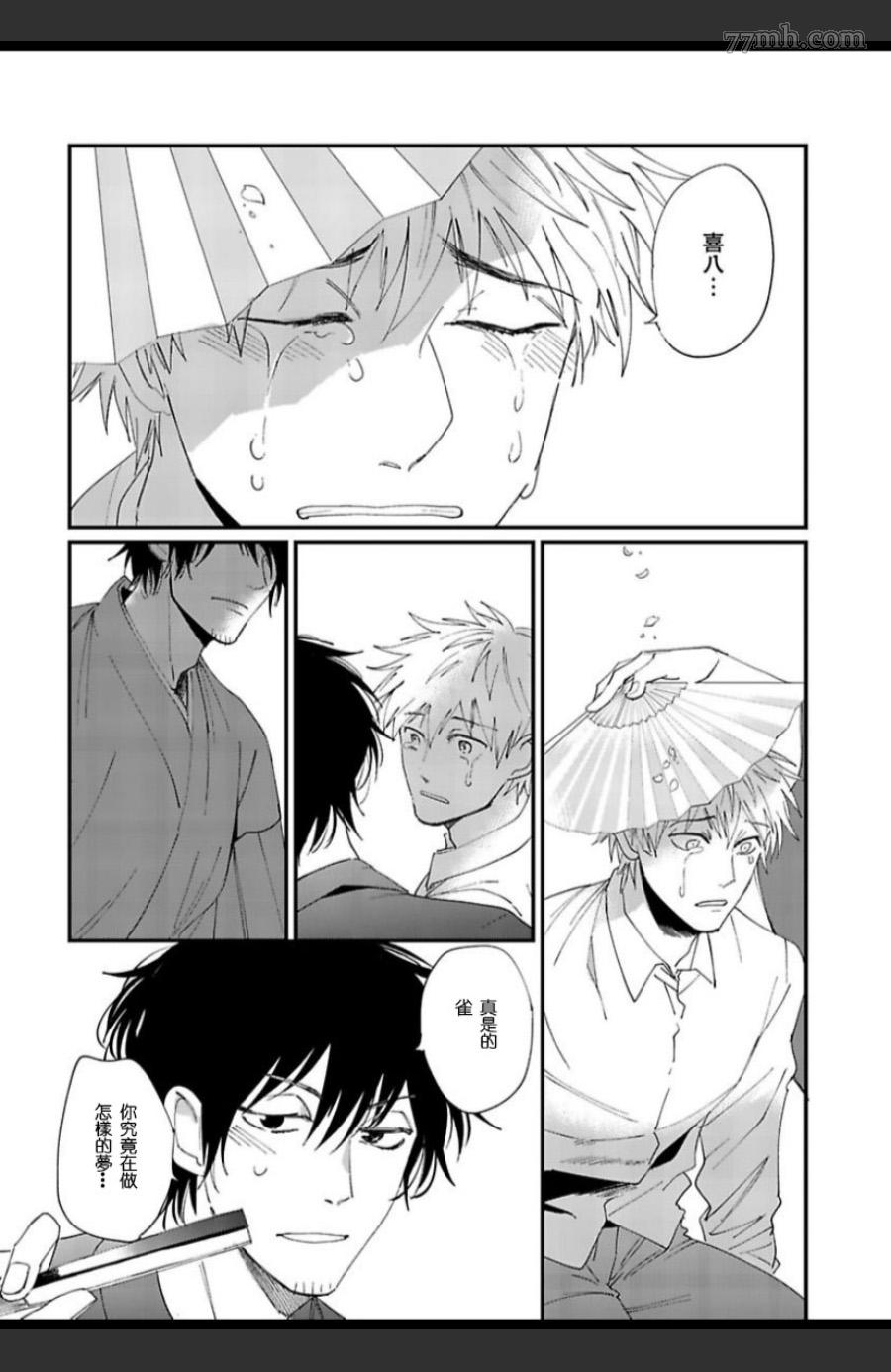 《妖猫说书》漫画最新章节第6话免费下拉式在线观看章节第【18】张图片