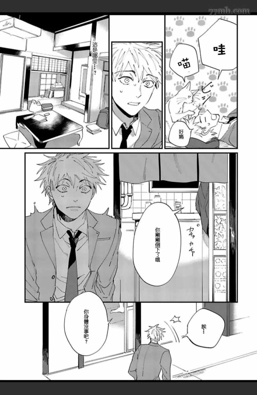 《妖猫说书》漫画最新章节第1话免费下拉式在线观看章节第【19】张图片