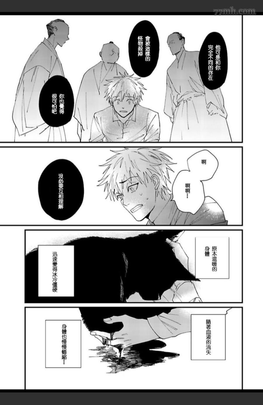 《妖猫说书》漫画最新章节第6话免费下拉式在线观看章节第【15】张图片