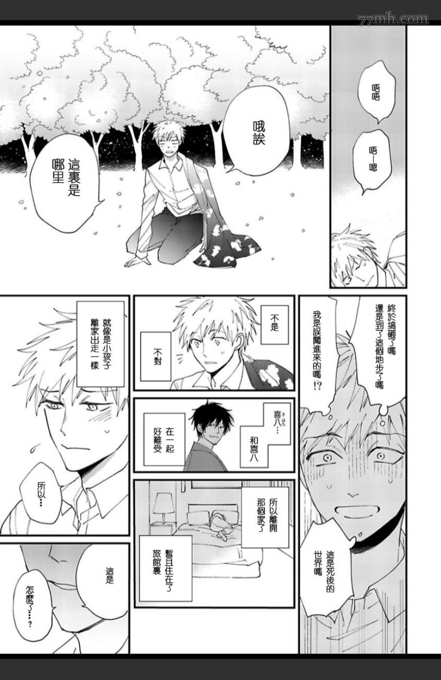 《妖猫说书》漫画最新章节第6话免费下拉式在线观看章节第【11】张图片