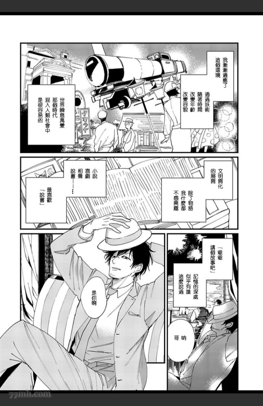 《妖猫说书》漫画最新章节第6话免费下拉式在线观看章节第【6】张图片