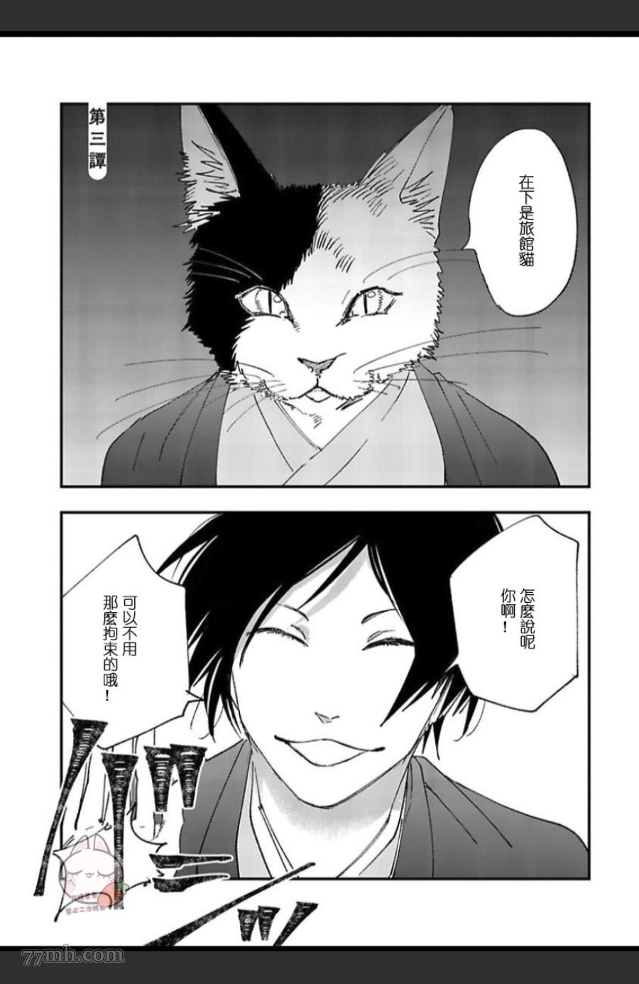 《妖猫说书》漫画最新章节第3话免费下拉式在线观看章节第【1】张图片