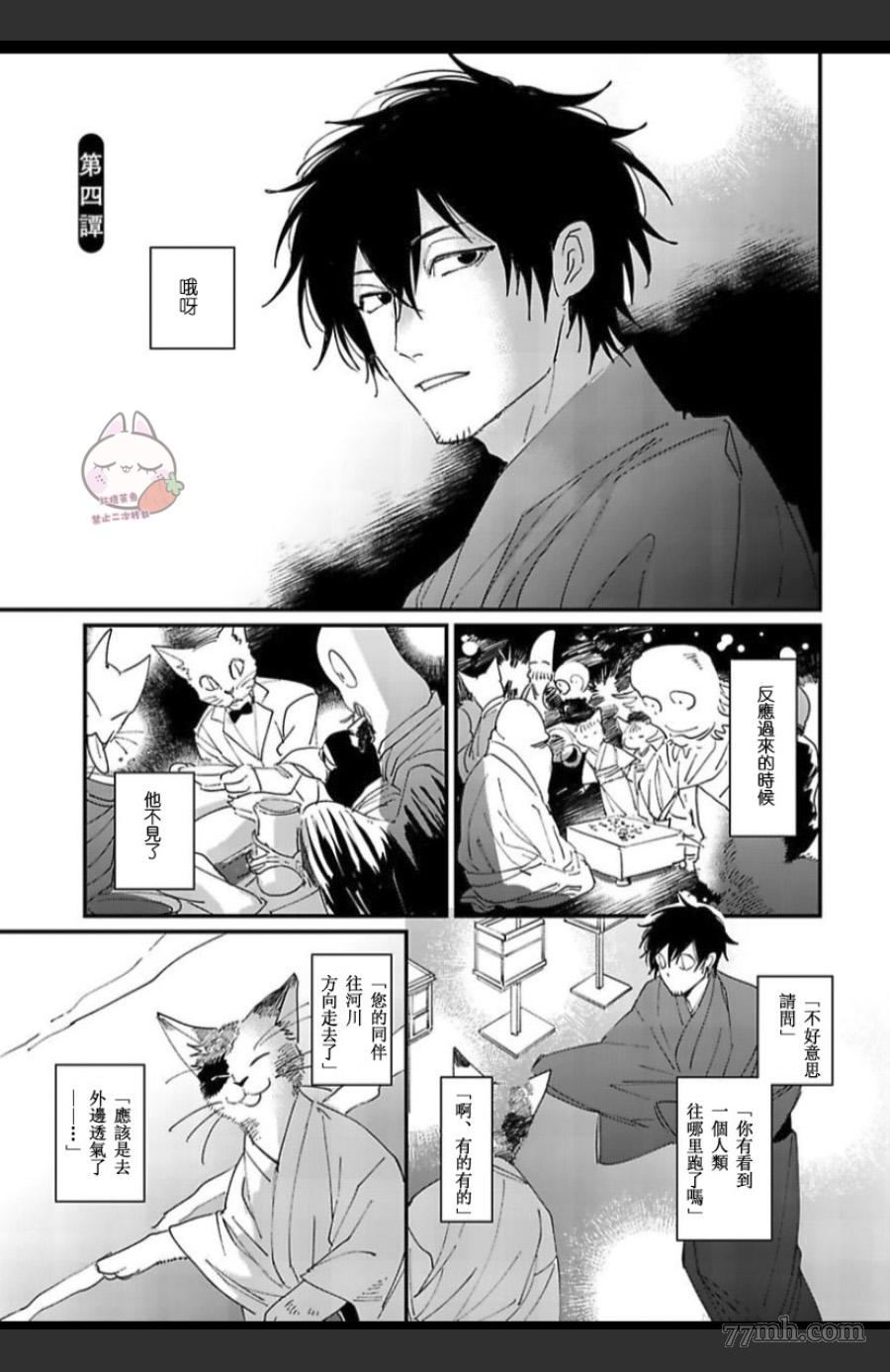 《妖猫说书》漫画最新章节第4话免费下拉式在线观看章节第【1】张图片