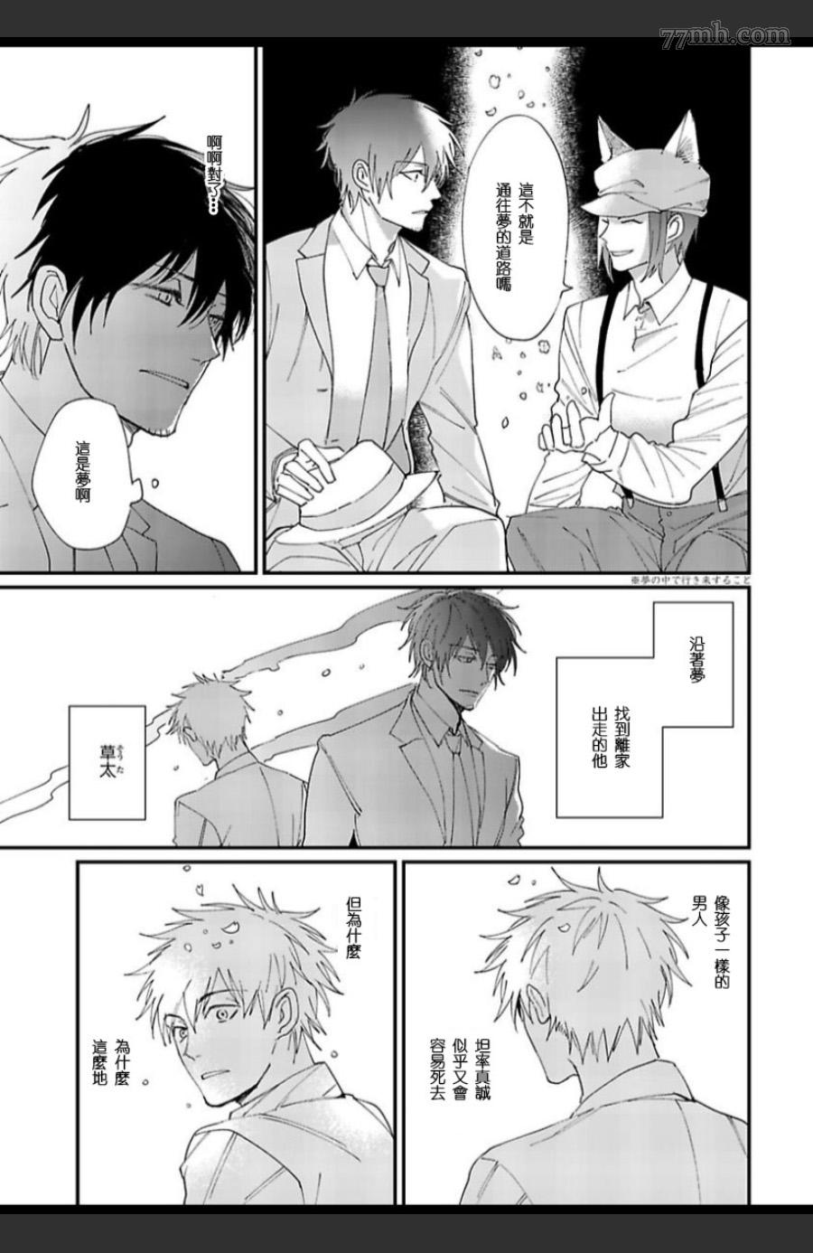 《妖猫说书》漫画最新章节第6话免费下拉式在线观看章节第【9】张图片