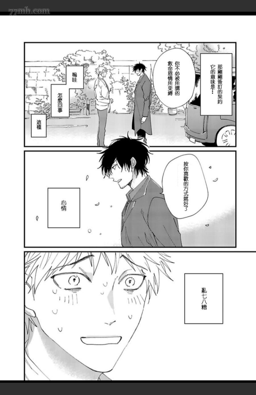 《妖猫说书》漫画最新章节第4话免费下拉式在线观看章节第【29】张图片