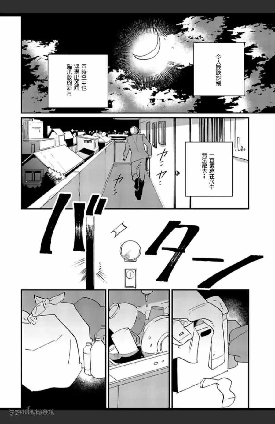 《妖猫说书》漫画最新章节第1话免费下拉式在线观看章节第【32】张图片