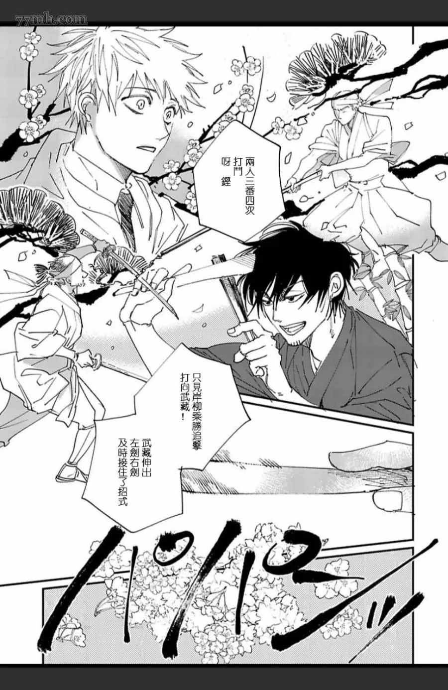 《妖猫说书》漫画最新章节第1话免费下拉式在线观看章节第【11】张图片