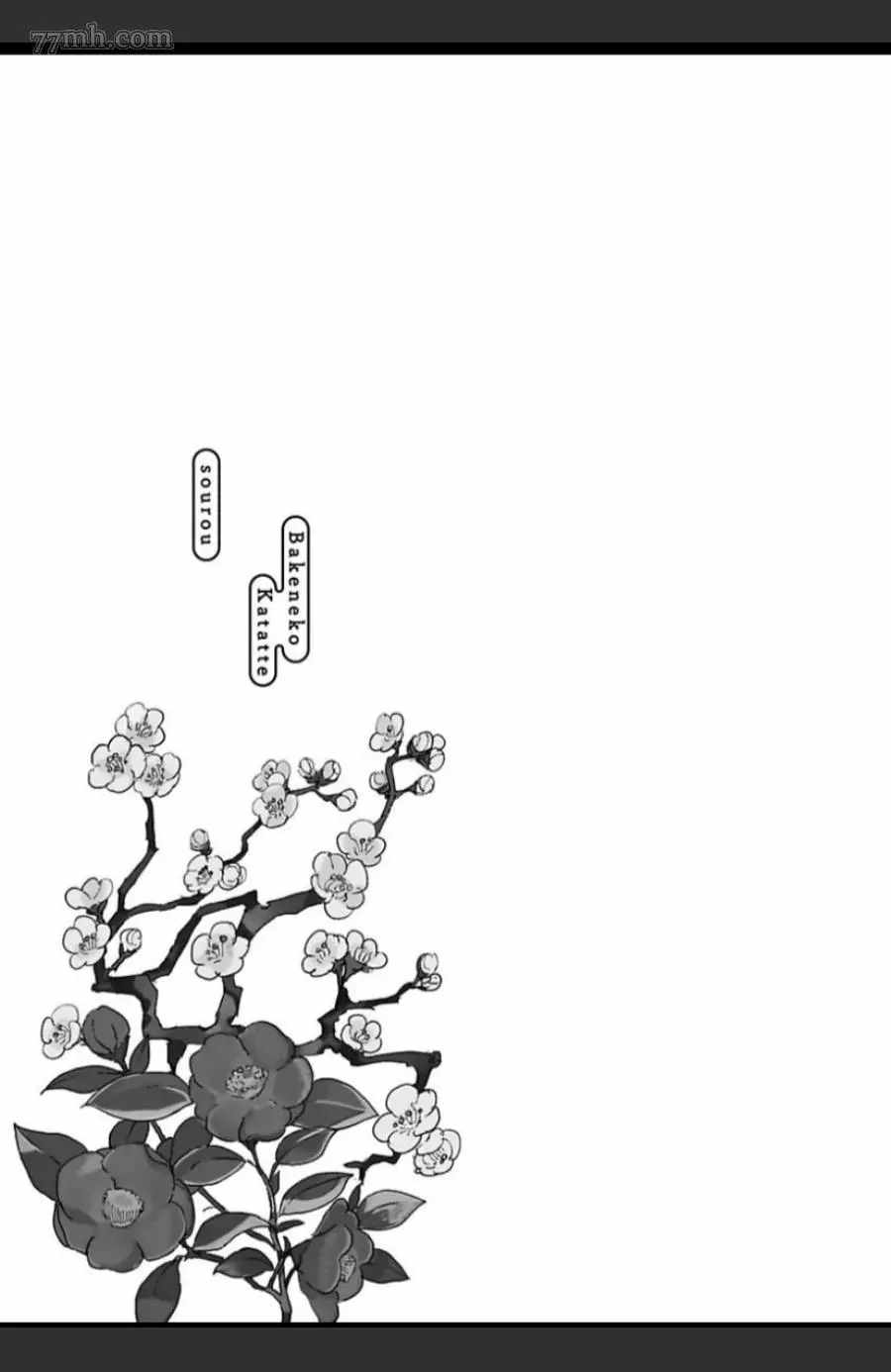 《妖猫说书》漫画最新章节第2话免费下拉式在线观看章节第【35】张图片