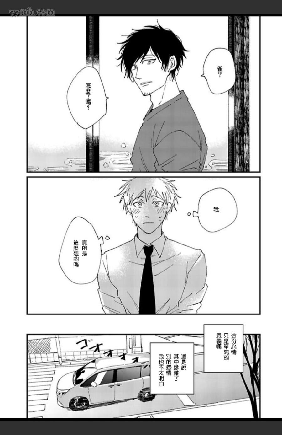 《妖猫说书》漫画最新章节第3话免费下拉式在线观看章节第【11】张图片