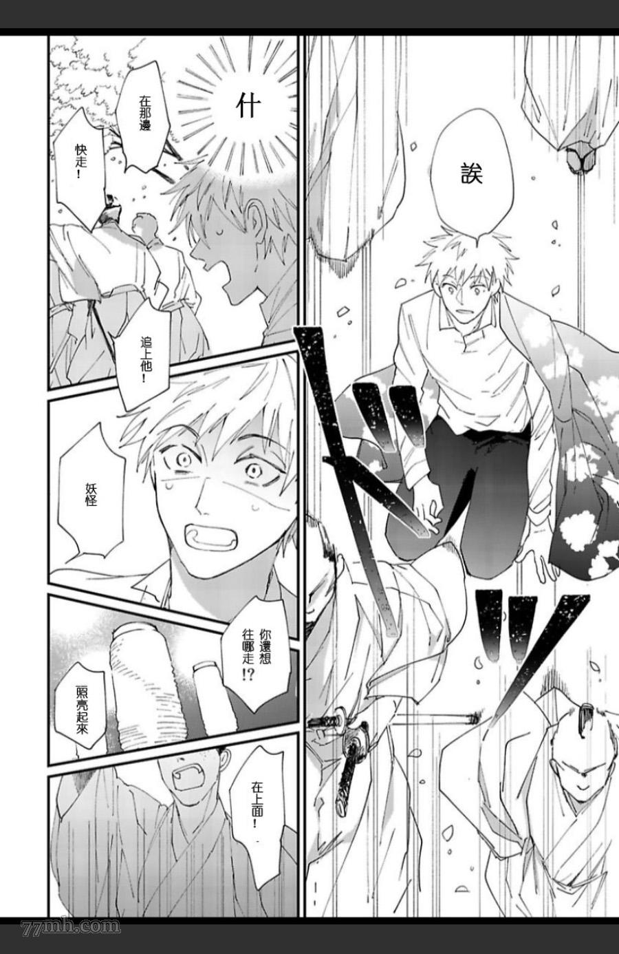 《妖猫说书》漫画最新章节第6话免费下拉式在线观看章节第【12】张图片