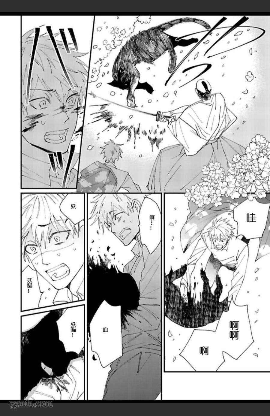 《妖猫说书》漫画最新章节第6话免费下拉式在线观看章节第【14】张图片