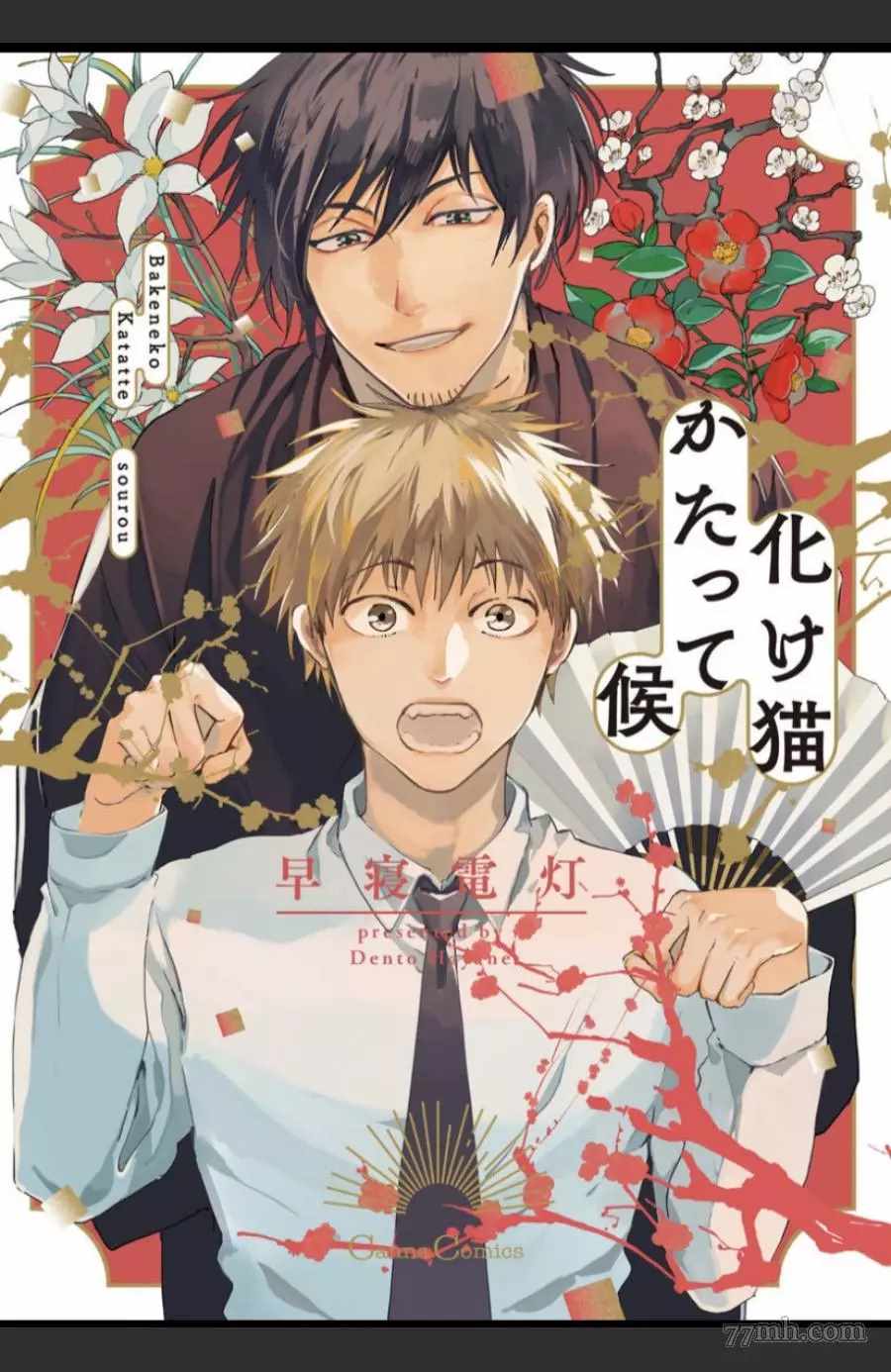 《妖猫说书》漫画最新章节第1话免费下拉式在线观看章节第【1】张图片